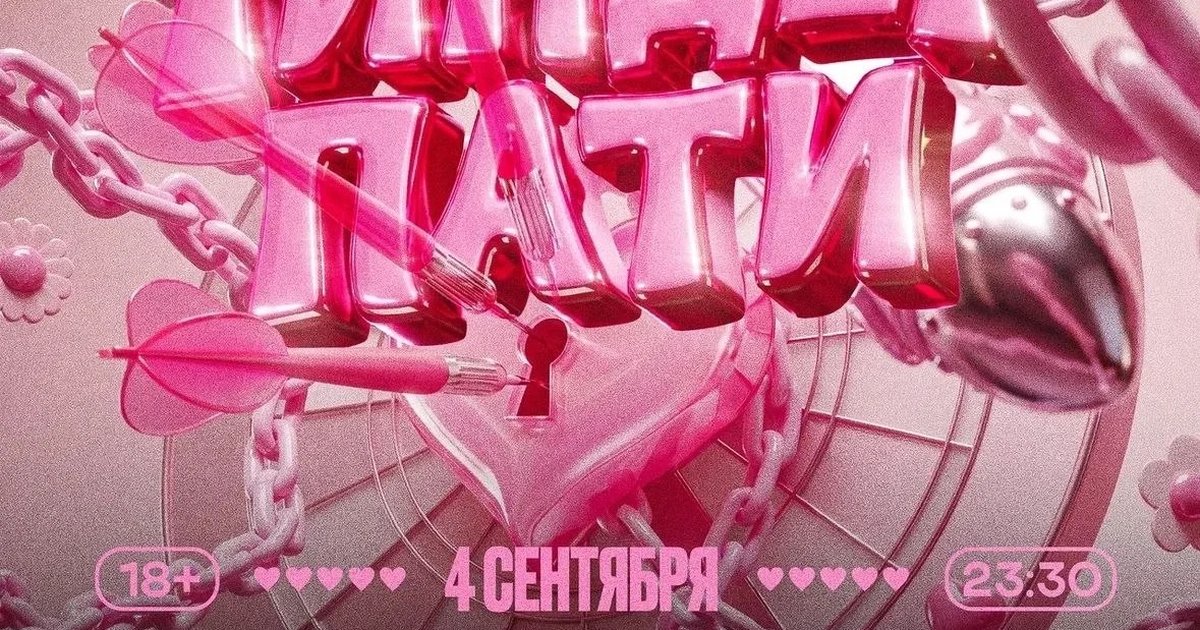 Афиша «TASHI PARTY»