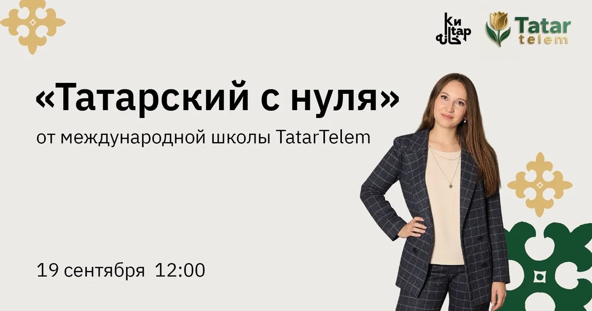 Афиша «Татарский с нуля»