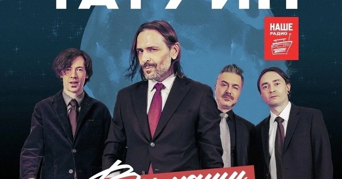 Афиша «TattooIN — «Все наши на Татуине»: презентация альбома»