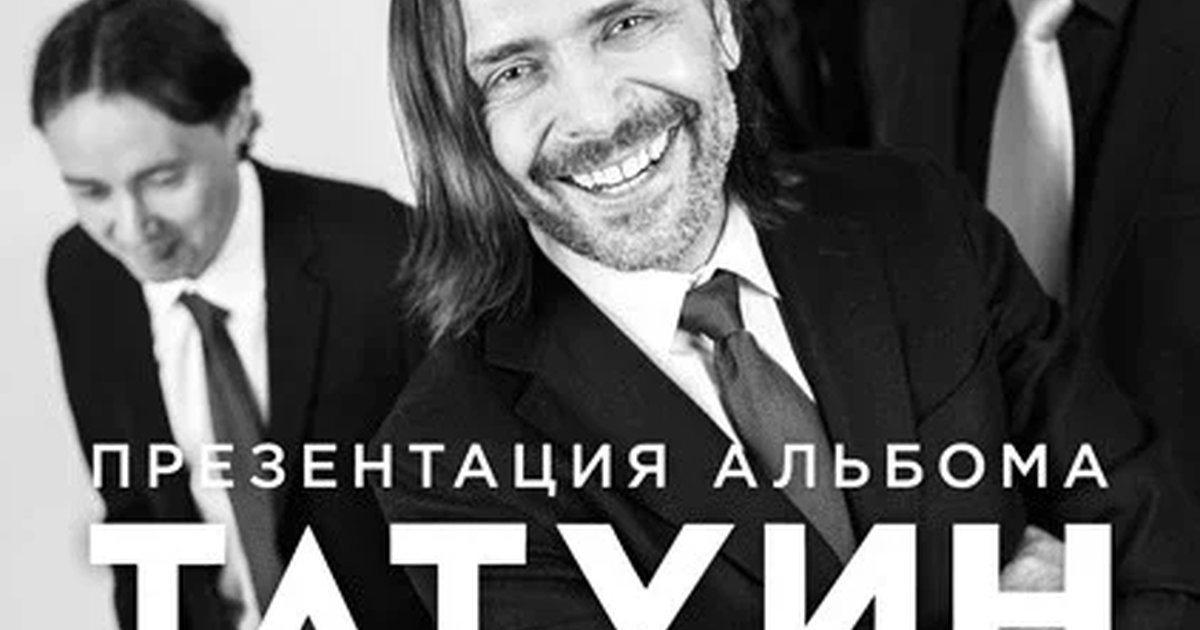 Афиша «Татуин. Презентация альбома»