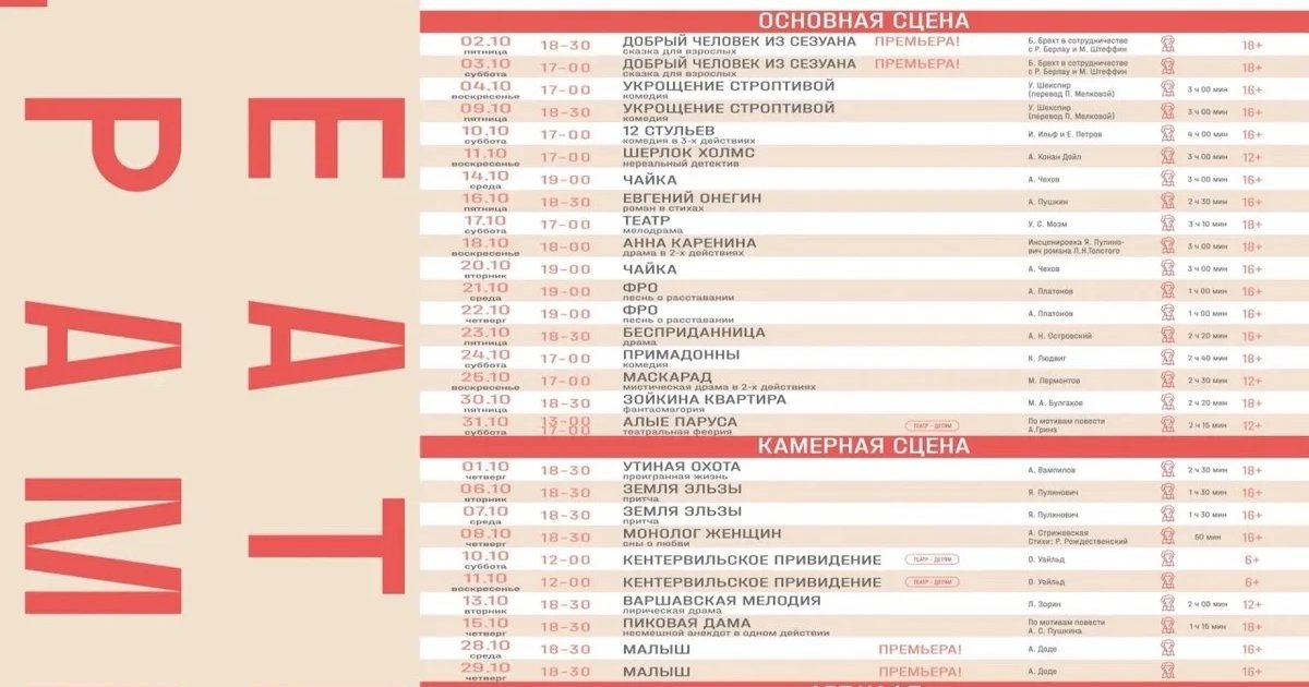 Афиша «Театр»