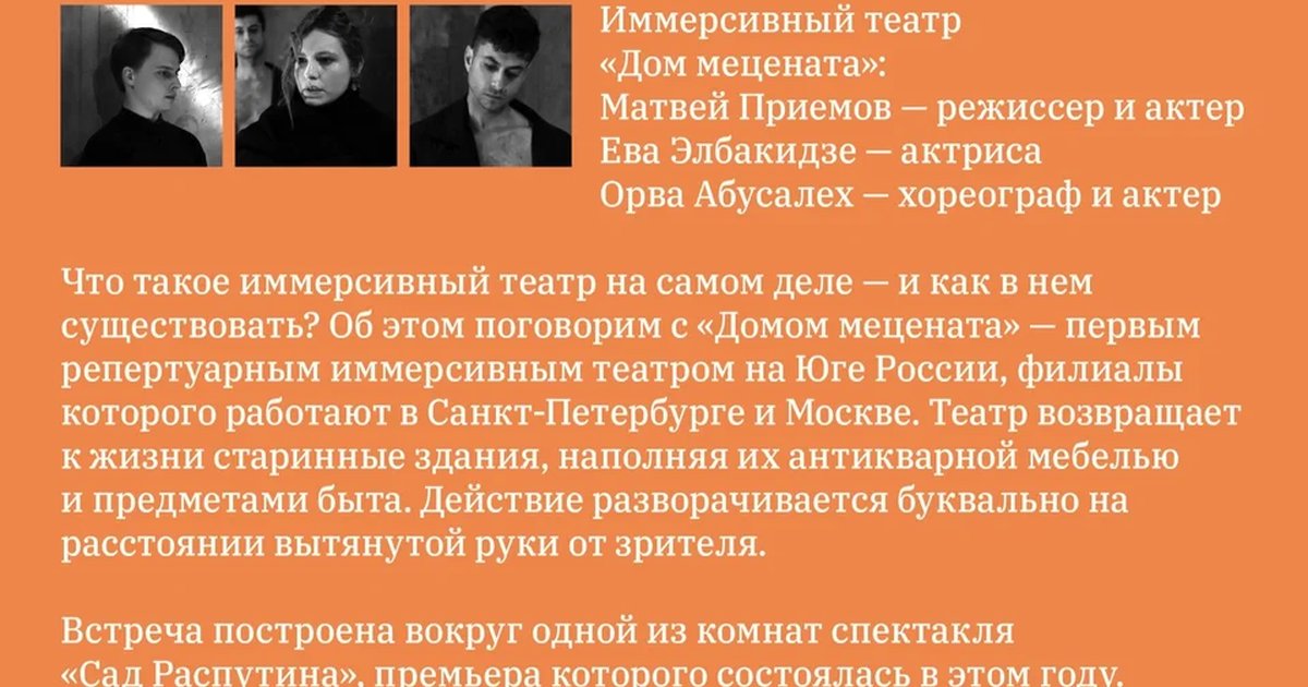 Афиша «Театр без сцены: как почувствовать иммерсивный театр»