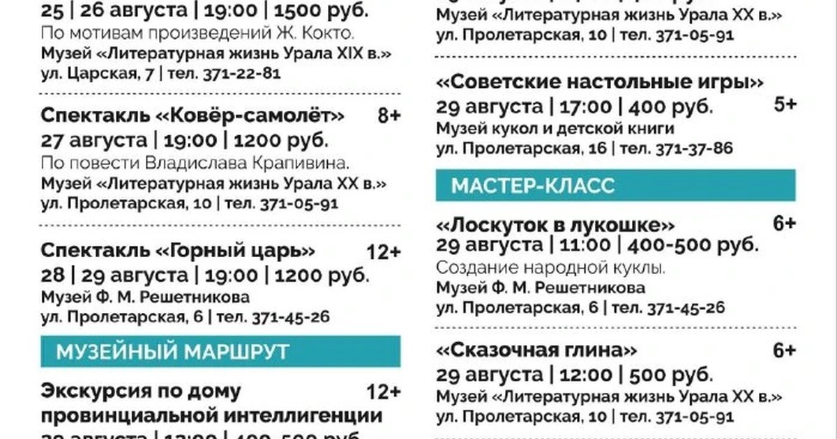 Афиша «ТЕАТР+МУЗЕЙ, литературные мистификации и советские настолки»
