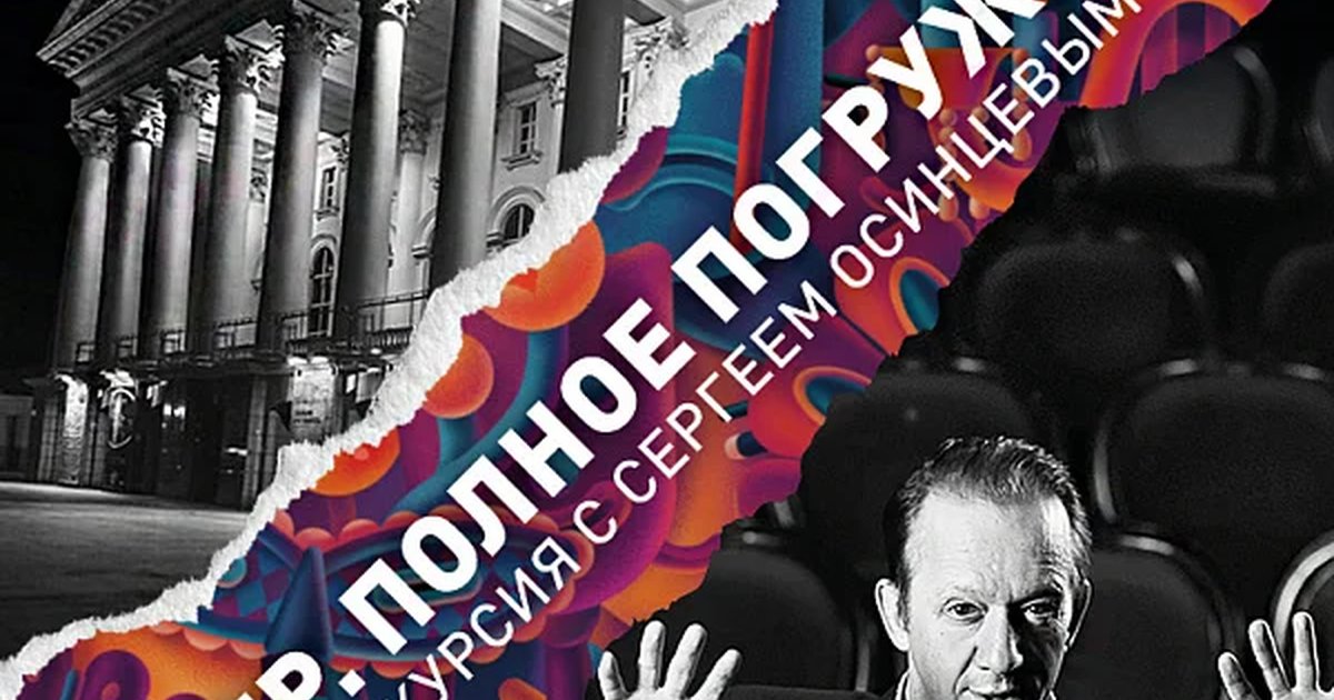 Афиша «ТЕАТР. ПОЛНОЕ ПОГРУЖЕНИЕ.»