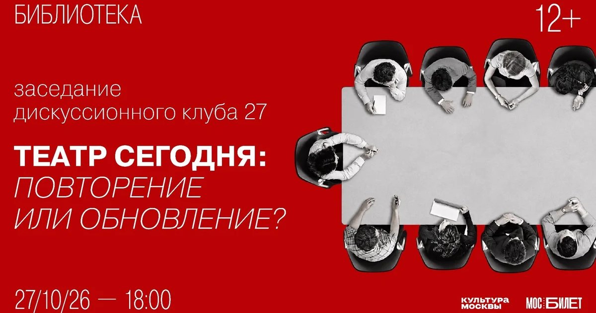 Афиша «Театр сегодня: повторение или обновление?»