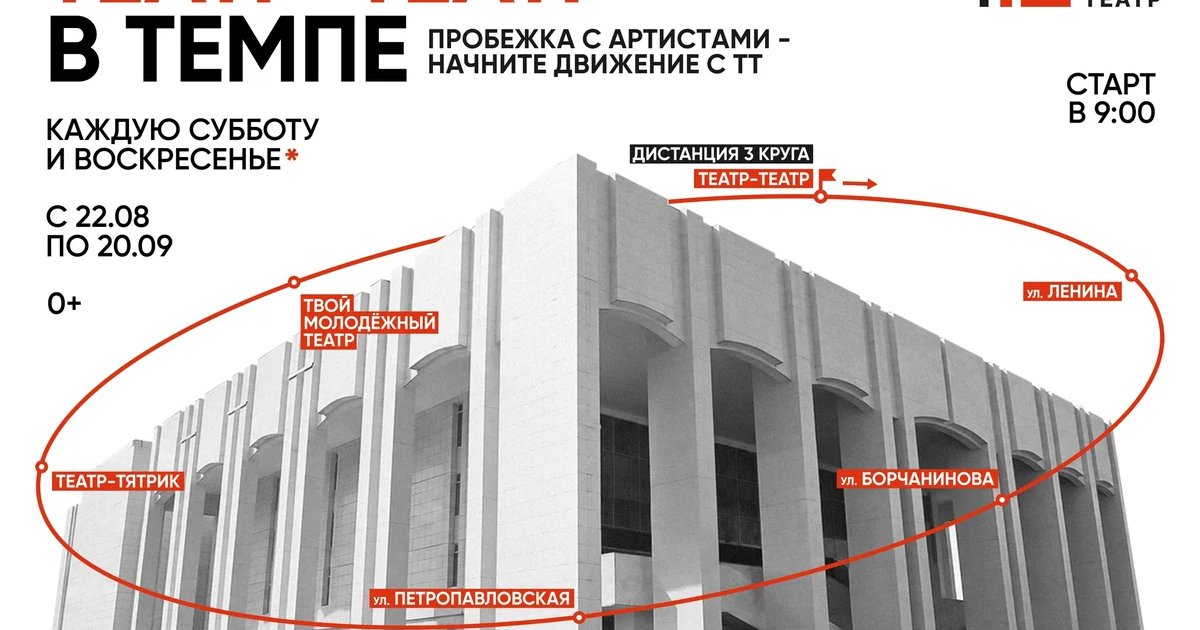 Афиша «Театр-Театр в темпе»