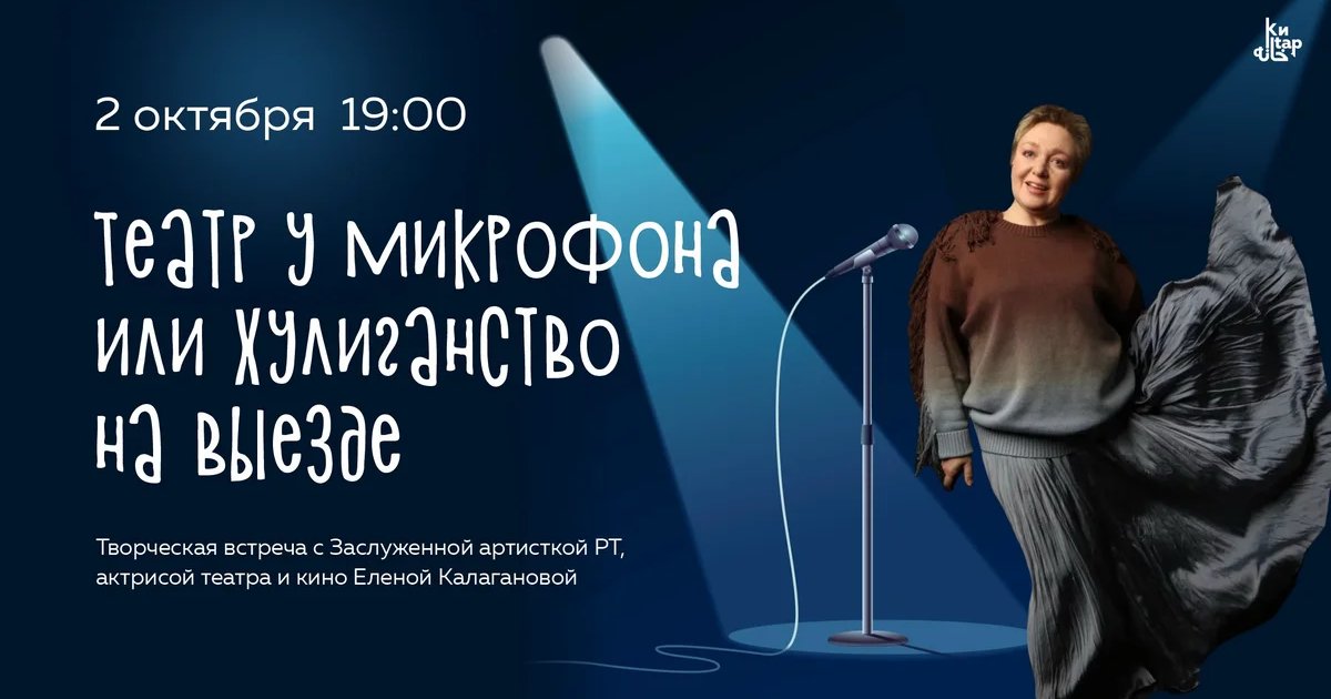 Афиша «Театр у микрофона или хулиганство на выезде»