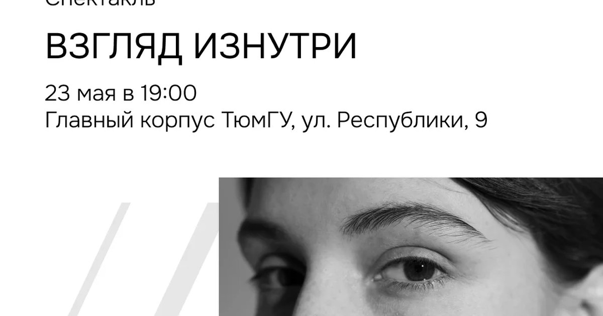Театральная постановка о жизни в спешке