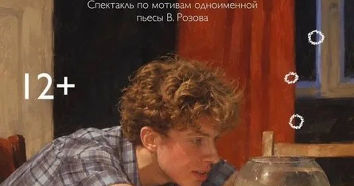 Афиша «Театральная студия "Ирбис" мастерская "PURPLE", г. Москва, спектакль: "В поисках радости"»
