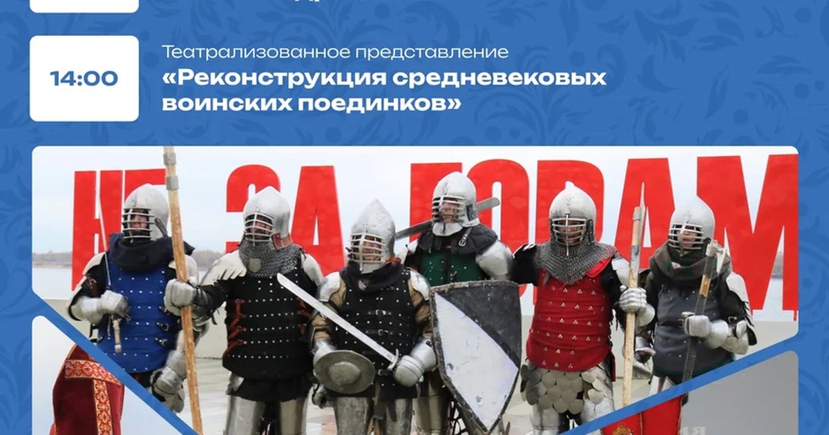 Афиша «Театрализованная экскурсия «Александр Невский»»