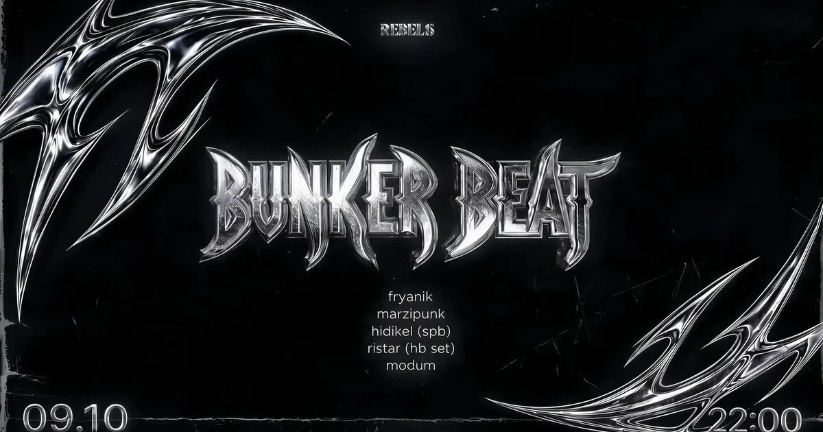 Афиша «Techno, Break Beat, House вечеринка Bunker Beat 4»