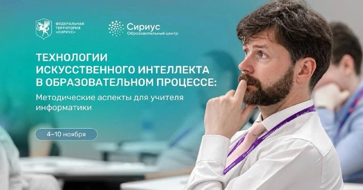 Афиша «Технологии искусственного интеллекта в образовательном процессе»