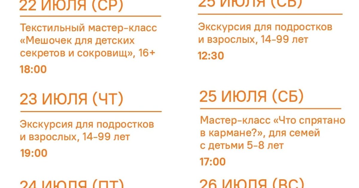 Афиша «Текстильный мастер-класс «Хранители желаний»»