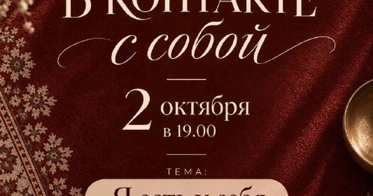 Афиша «Телесный клуб «В контакте с собой»»