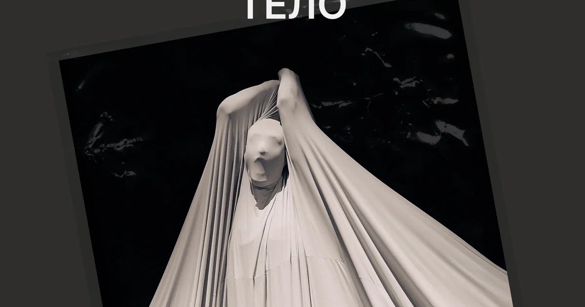Тело