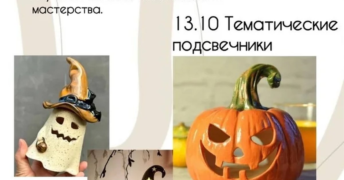 Афиша «Тематические подсвечники»