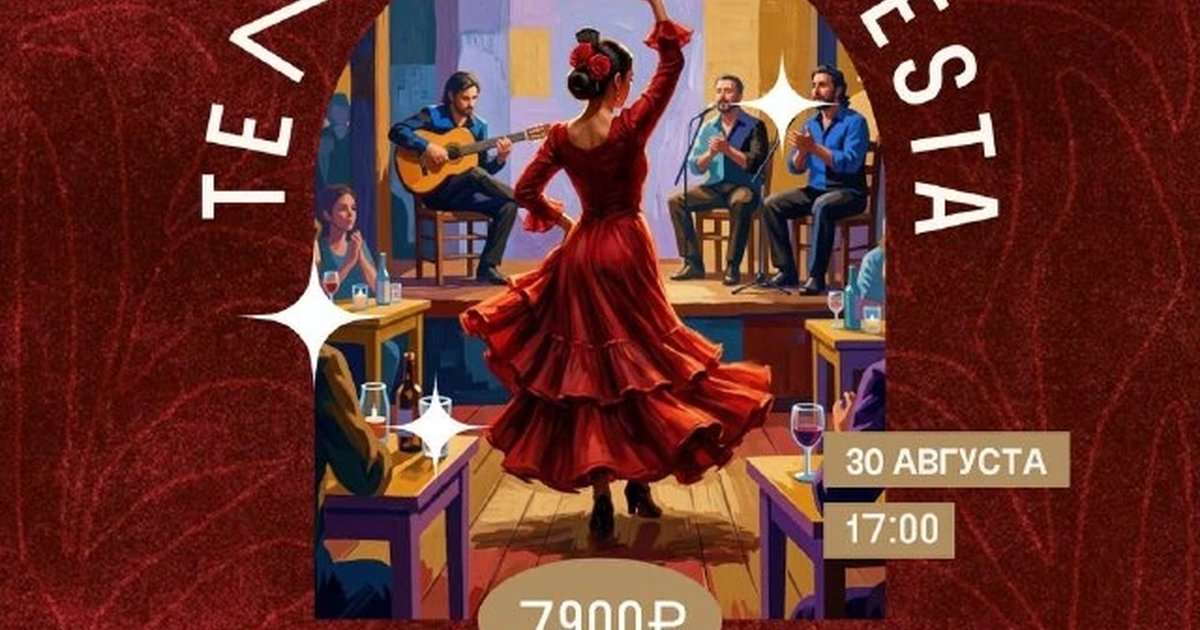 Афиша «Tenedor Fiesta — испанская вечеринка»
