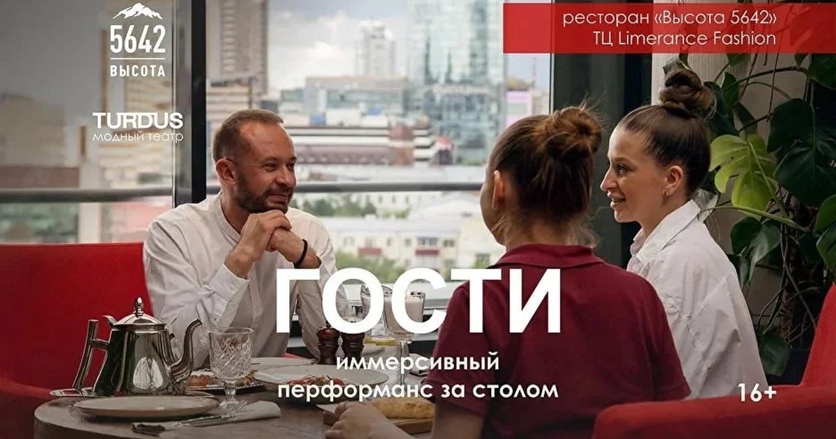 Афиша «Терапевтический перформанс «Гости»»