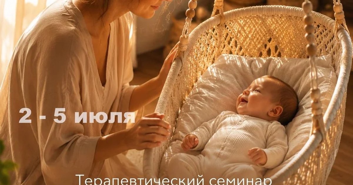 Терапия ранней травмы