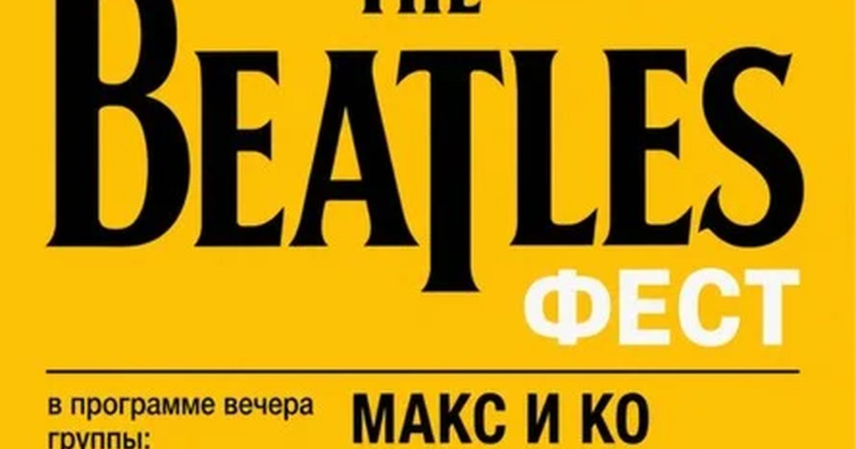 The Beatles фест в Казани — 30 июля