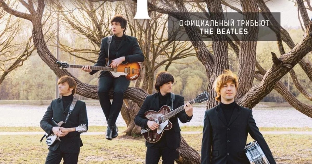 Афиша «The BeatLove (Официальный трибьют The Beatles)»