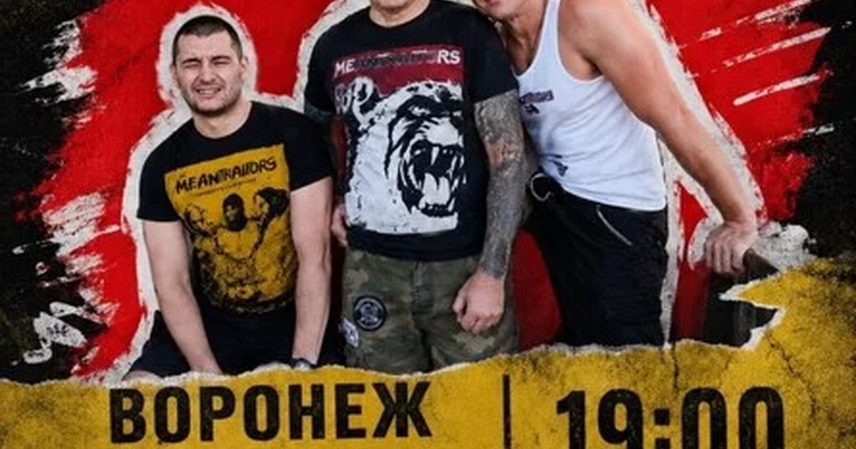 Афиша «The Meantraitors в Воронеже 9 августа»