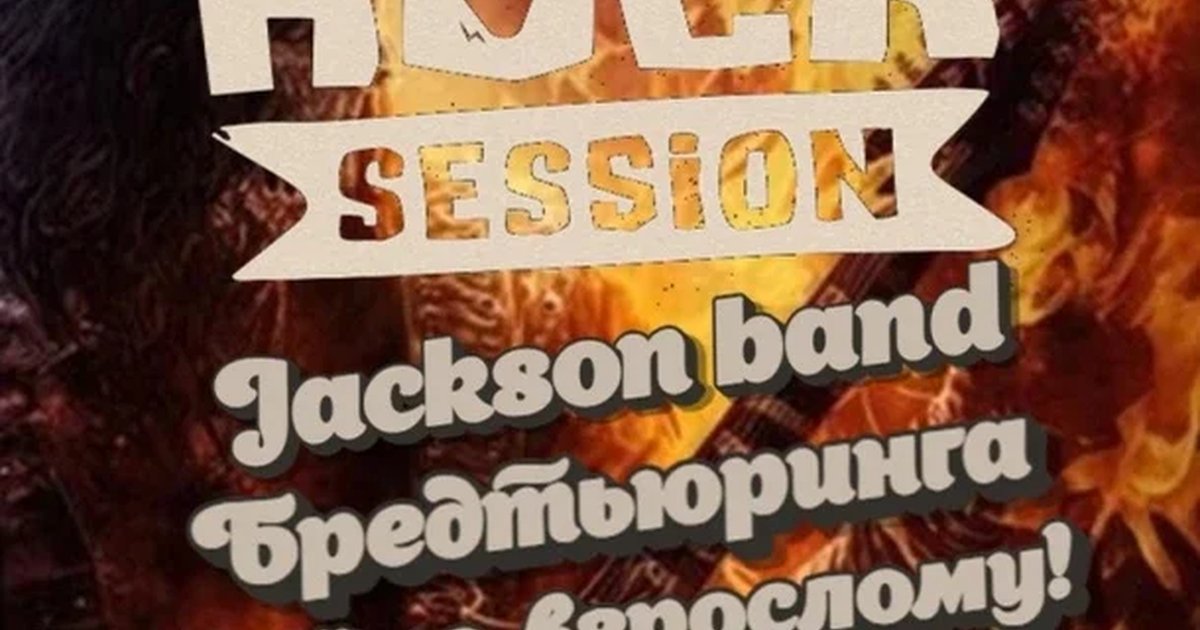 Афиша «The Rock Session Качума»
