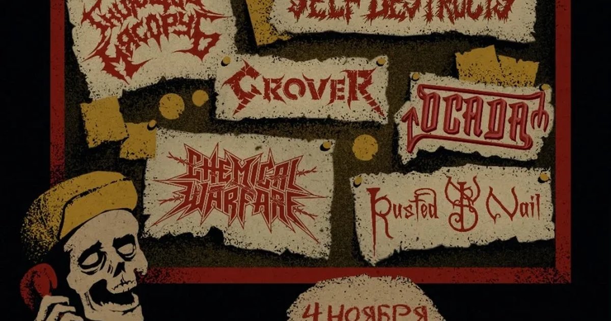 Афиша «THRASH'N'DEATH MOSH CONSULTING»