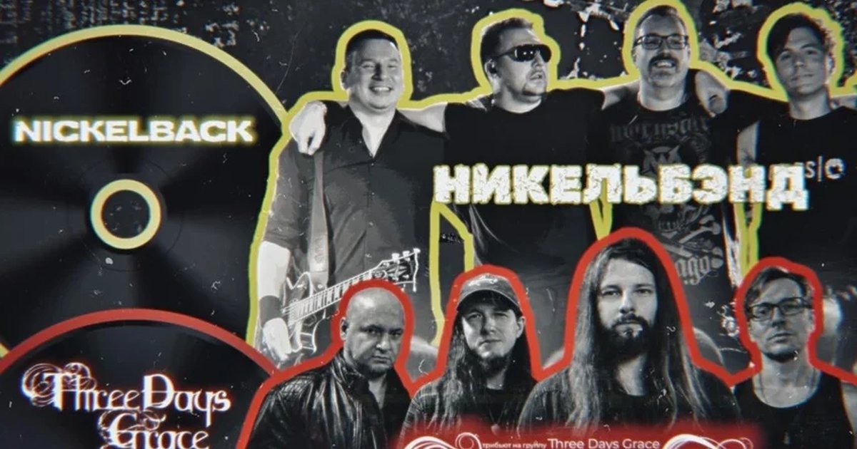 Афиша «Three Days Grace, Nickelback, The Pretty Reckless Tribute Show»