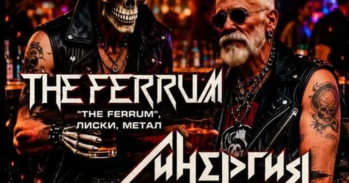Афиша «Тяжелая пятница: Синергия, The Ferrum»