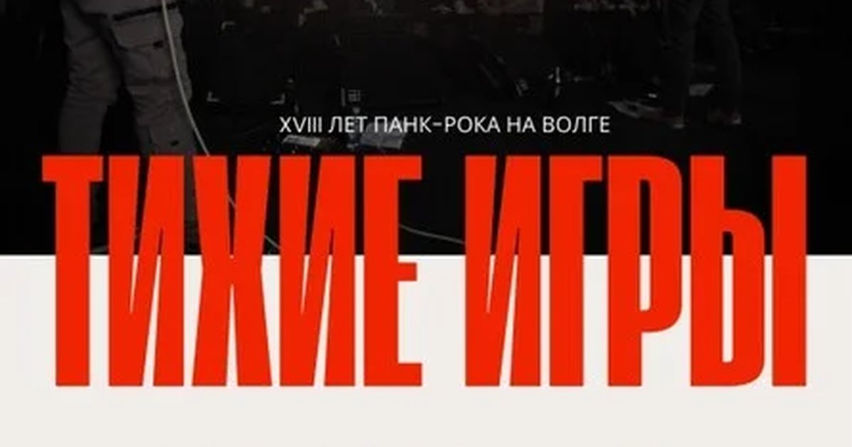 Афиша «ТИХИЕ ИГРЫ | 28.11 | БАР БЕЗ НАЗВАНИЯ»