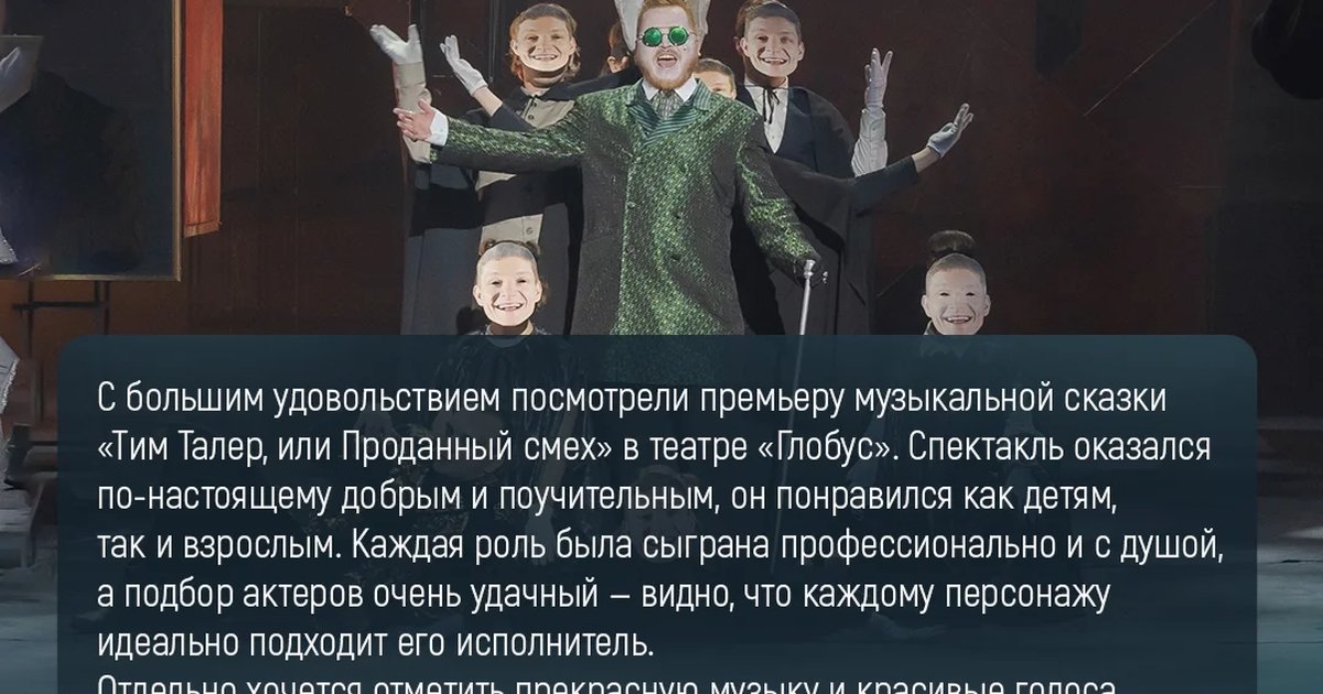 Афиша «Тим Талер, или Проданный смех»