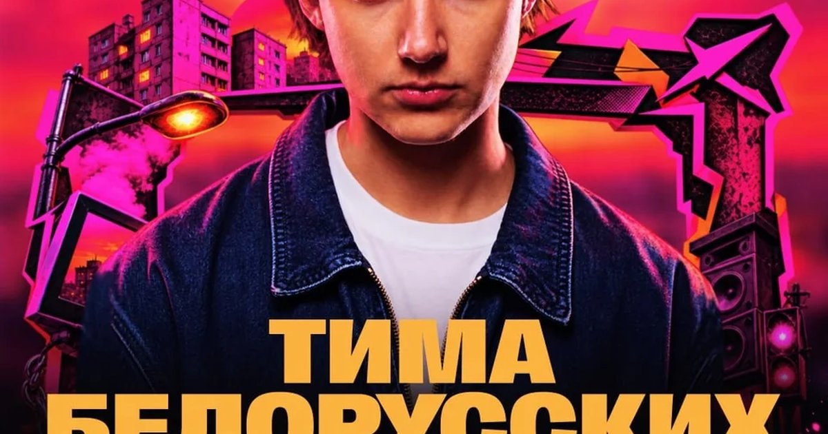 Афиша «Тима Белорусских — вечеринка СТАЯ 2К17»