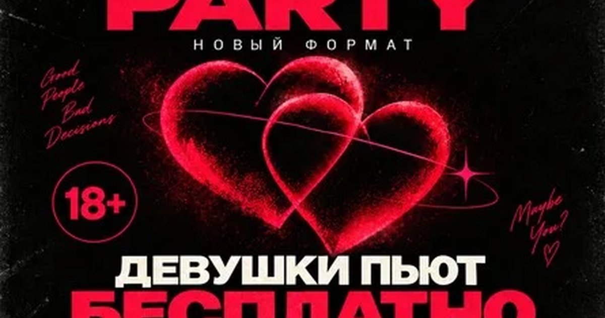 Афиша «TINDER PARTY | 18+ | MALINA»