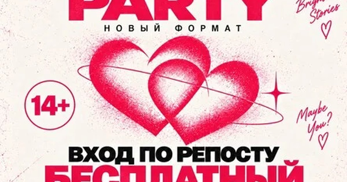 Афиша «TINDER PARTY | МАЛИНА»