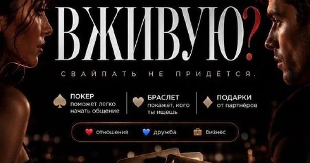Афиша «Tinder вживую?»