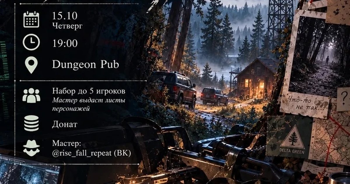Афиша «Тёмный лес»