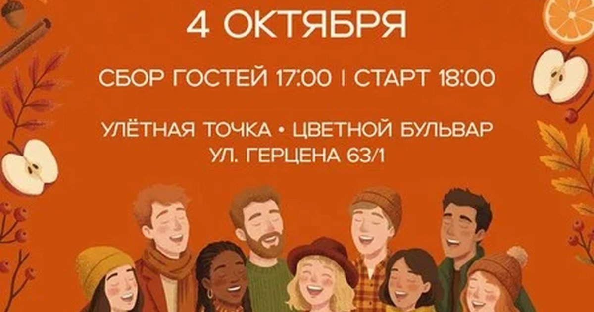 Афиша «Тёплый осенний антистресс-хор»