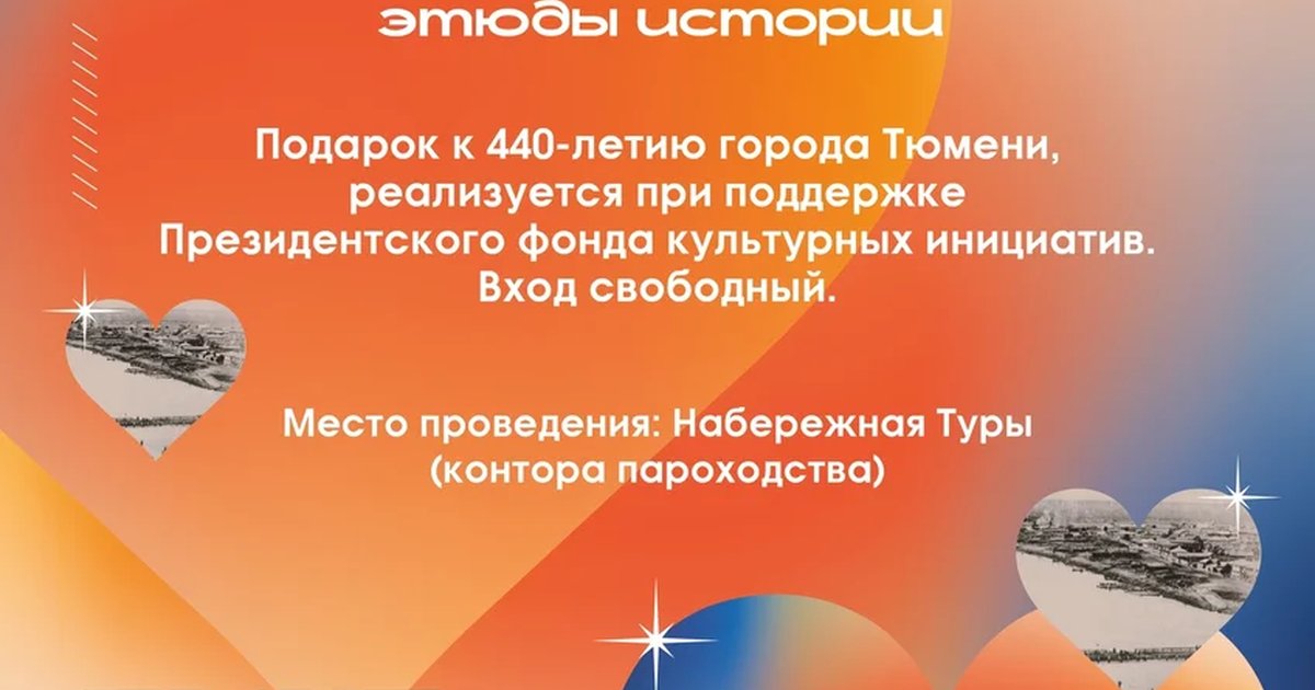 Тюмень: этюды истории