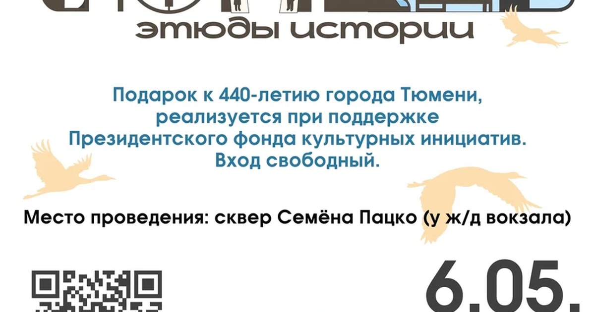 Тюмень: этюды истории у сквера Семёна Пацко