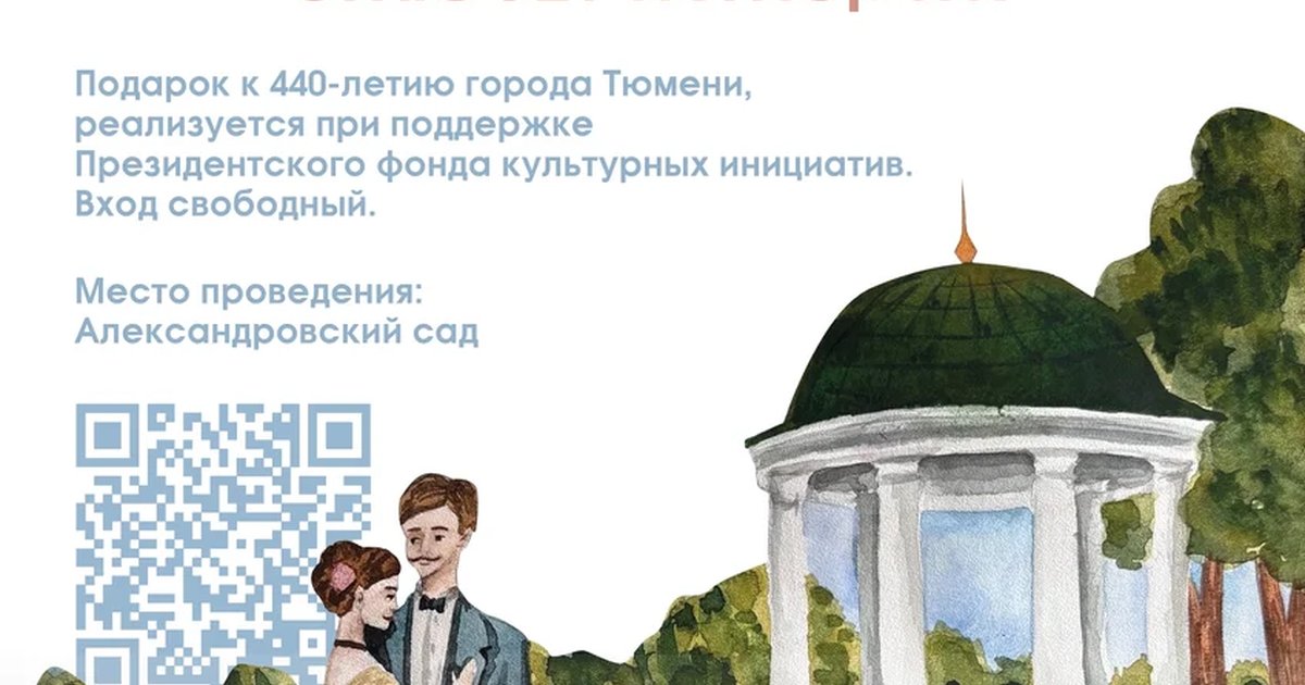 Тюмень: этюды истории — второй этюд