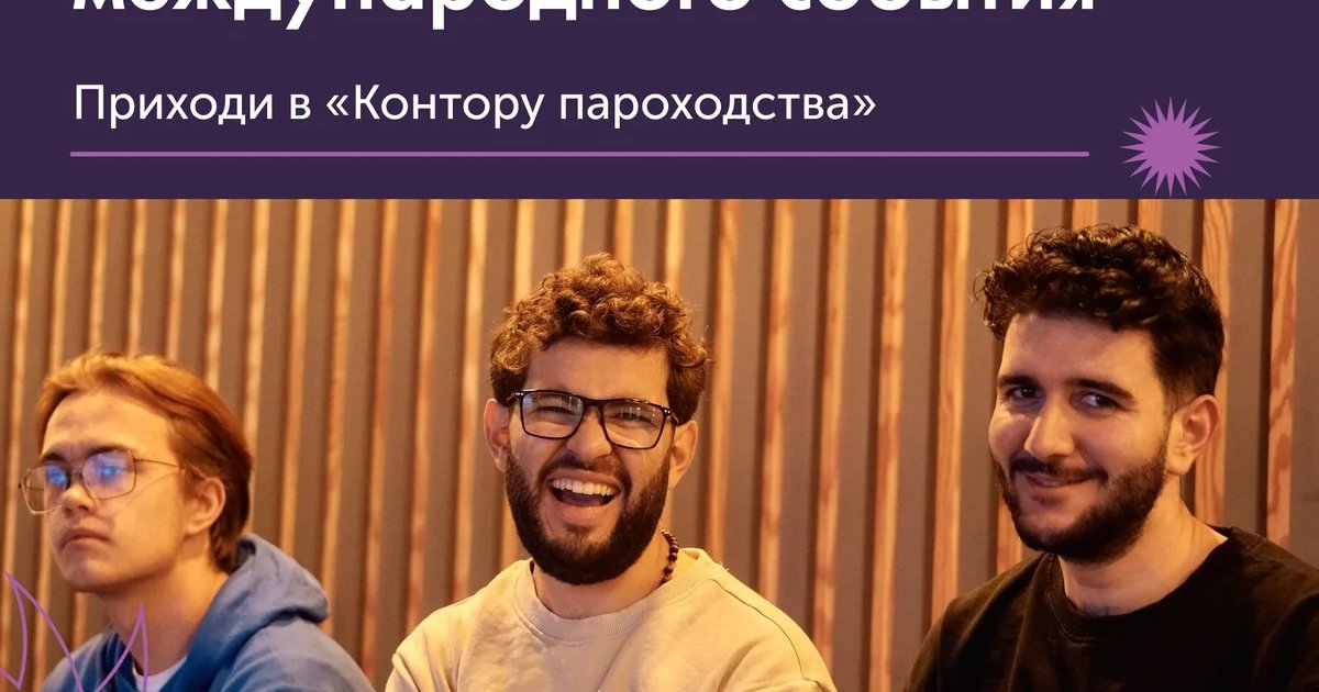 Афиша «Тюмень — точка сборки: диалог культур и открытие мира»