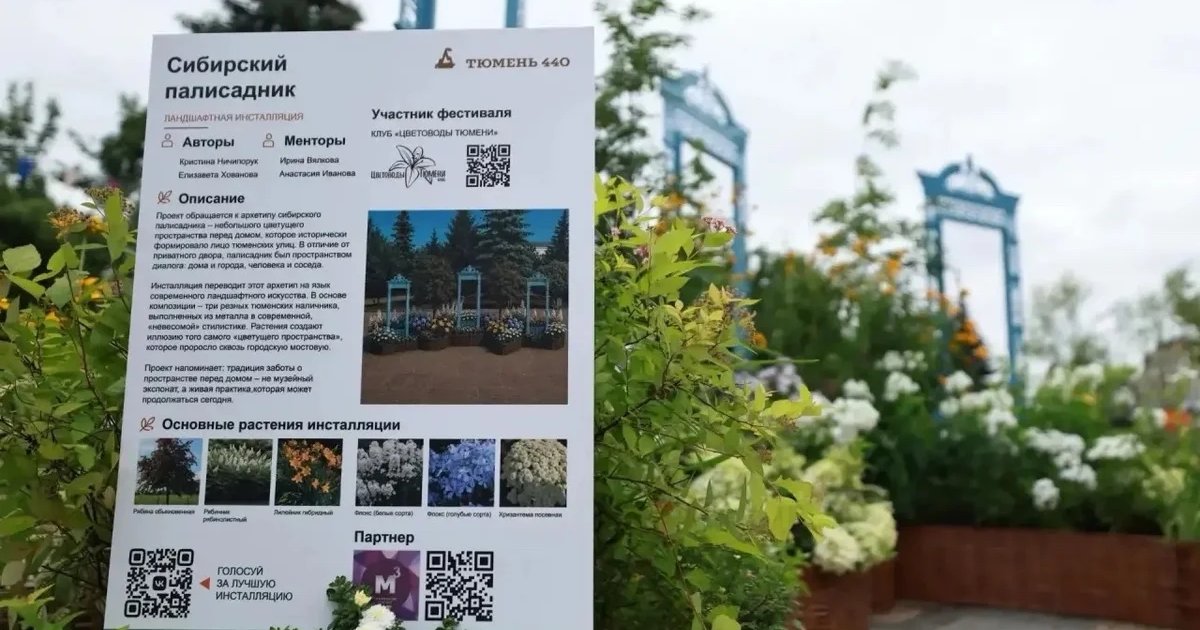 Афиша «Тюмень цветущая»