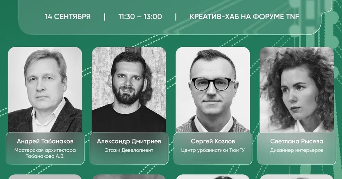 Афиша «Тюмень, в которой хочется жить»