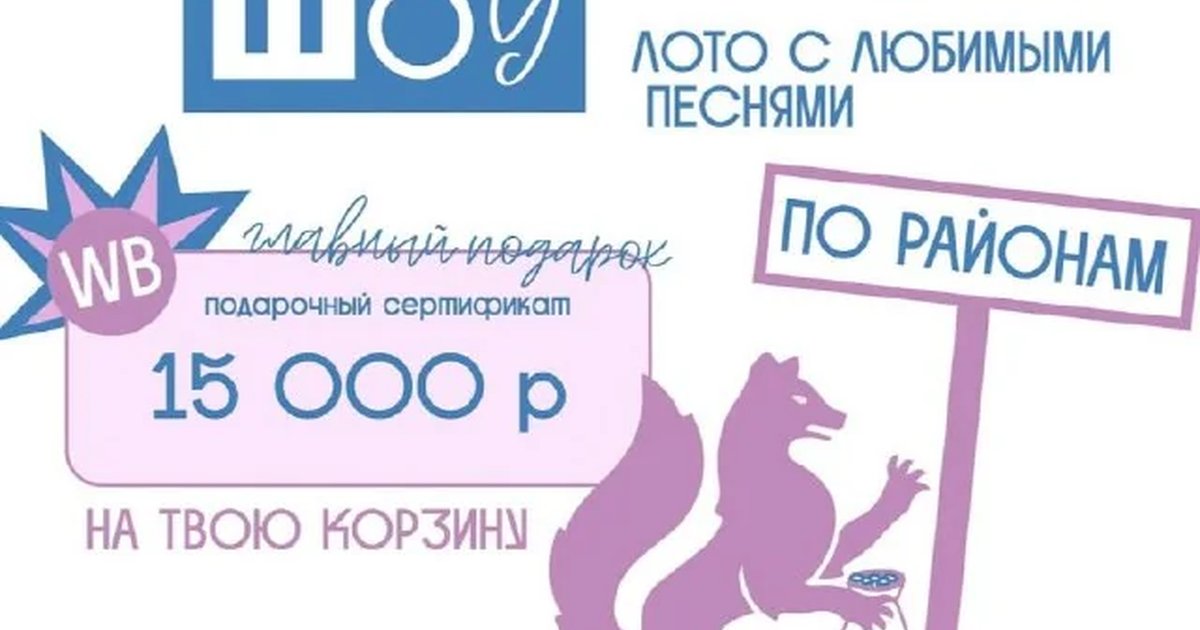 Афиша «Тюменское лото с любимыми песнями»