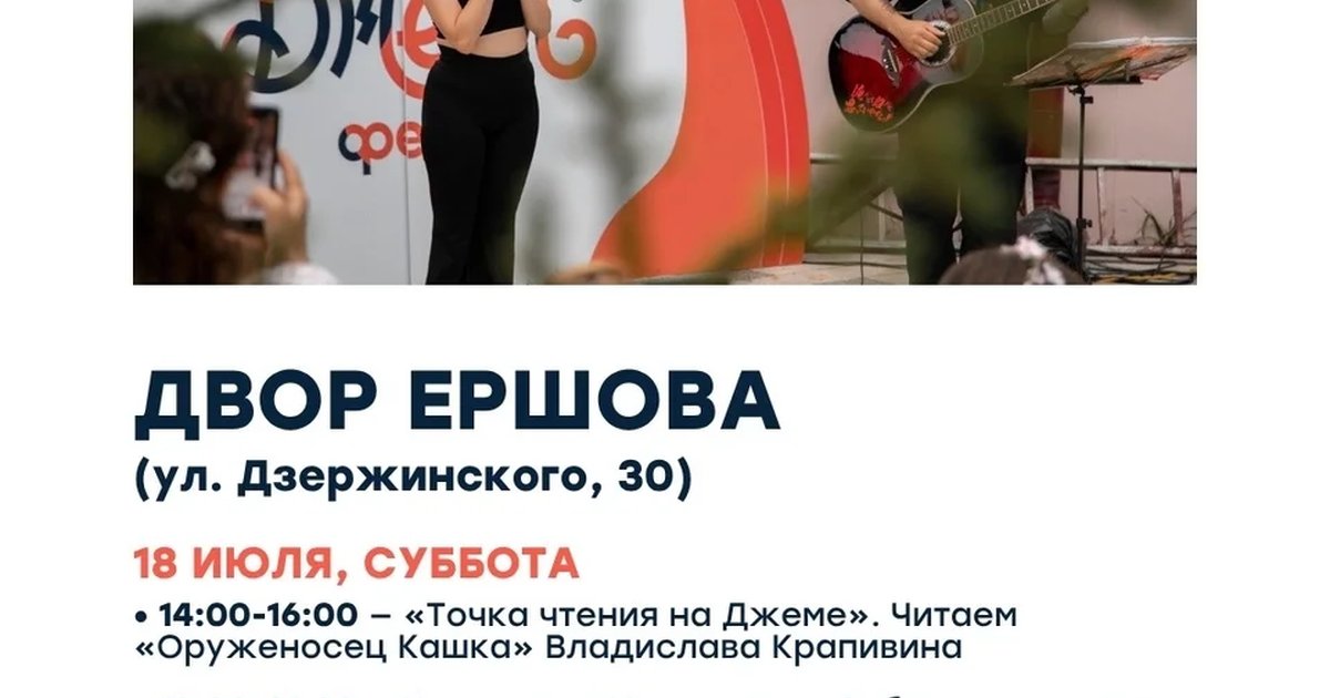Афиша «Точка чтения на Джеме»