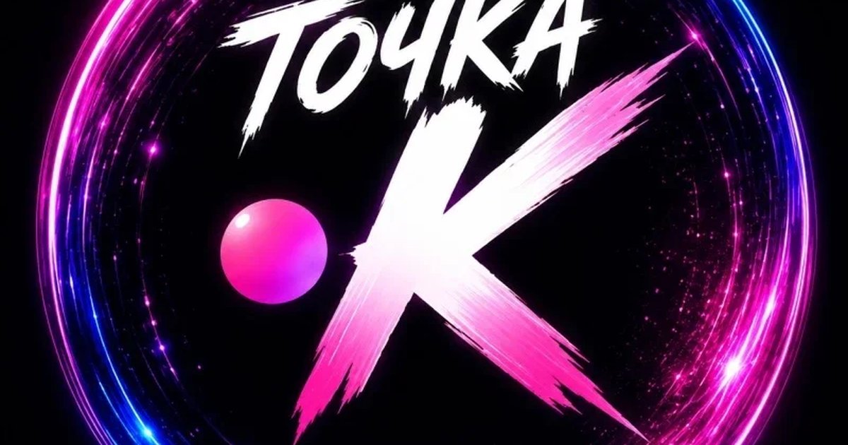 Афиша «ТОЧКА-К»