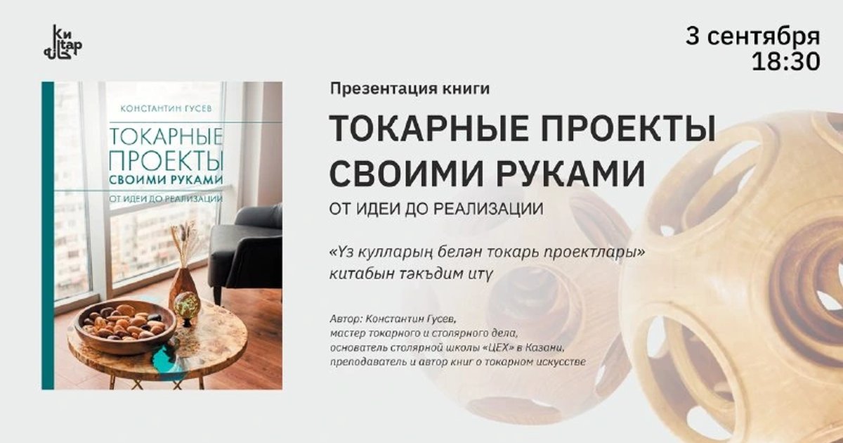 Афиша «Токарные проекты своими руками»