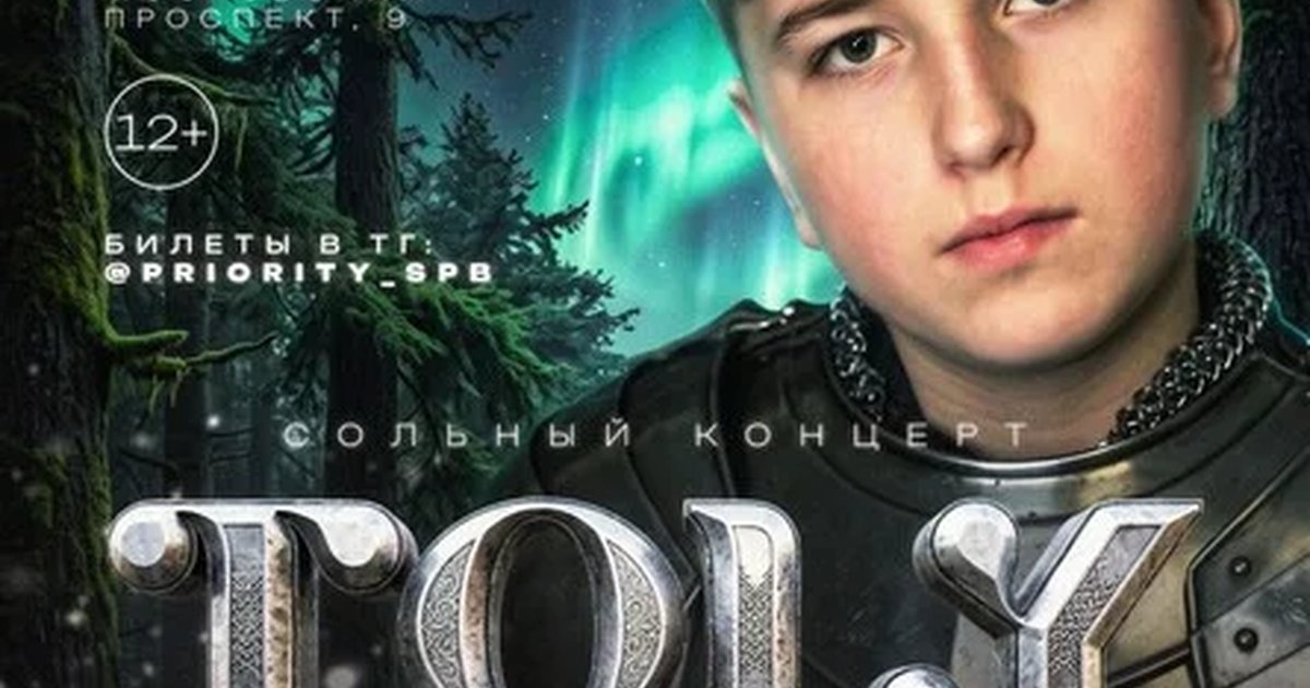Афиша «Toly Summer Воронеж»