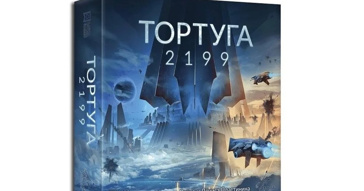 Афиша «Тортуга 2199»